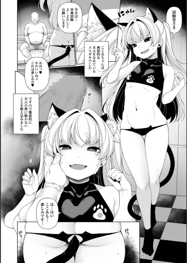 メスガキわからせ塾 単行本版 【デジタル特装版】_33枚目の画像